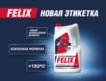 Изображение для записи Обновленные этикетки FELIX 