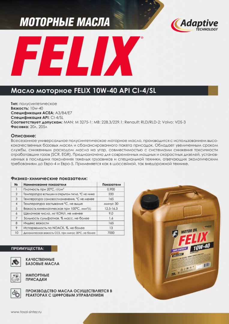 Изображение Масло моторное FELIX 10W-40 API CI-4/SL 20л №1