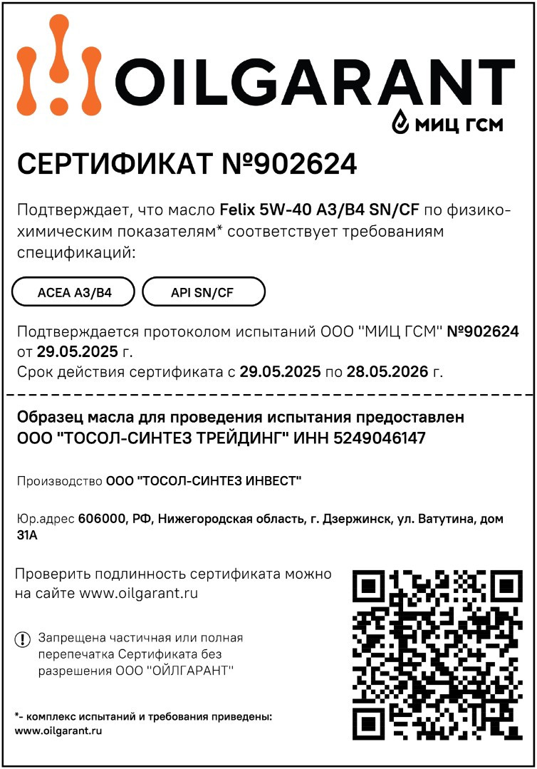 Изображение Моторное масло FELIX 5W-40 ACEA A3/B4 API SN/CF №3