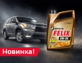 Изображение для записи НОВИНКА! Масло FELIX 0W-20 ILSAC GF-6A 