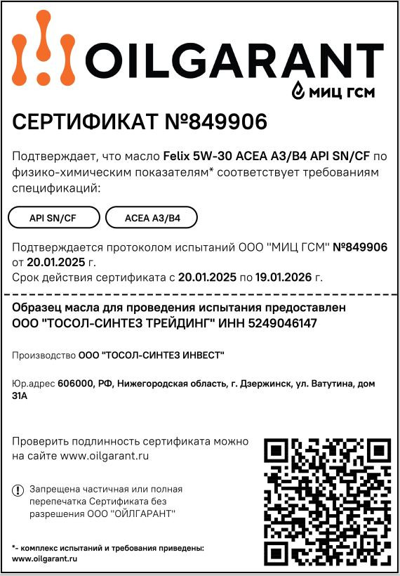 Изображение Моторное масло FELIX 5W-30 ACEA A3/B4, API SN/CF №3