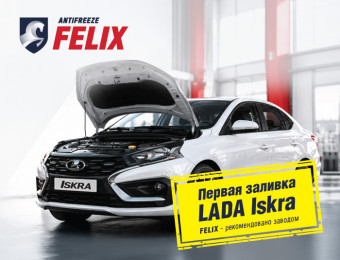 Изображение для записи Первая заливка LADA Искра: какой антифриз рекомендован заводом 