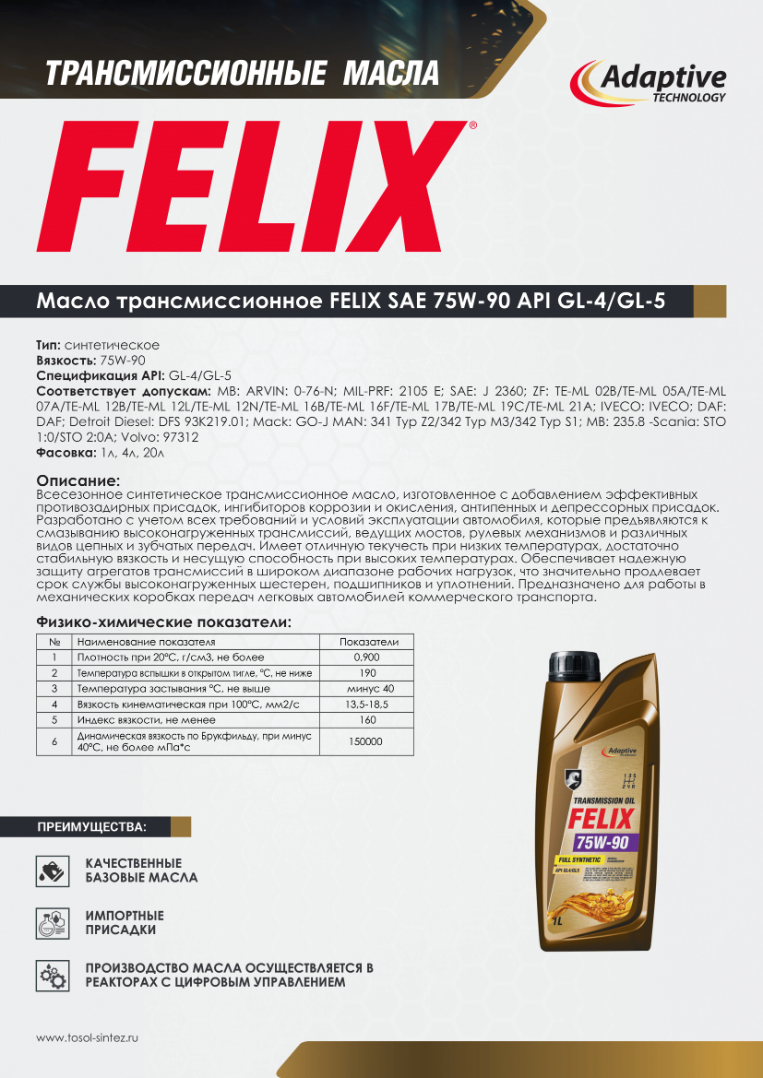Изображение Масло трансмиссионное  FELIX 75W-90 1л №2